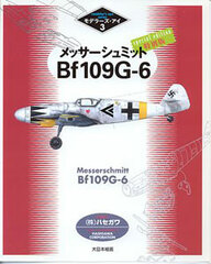 Modelers Eye Series 3 - Messerschmitt Bf190 G-6 (BOOK)