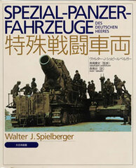 Spielberger - Special Battle Vehicle (BOOK)