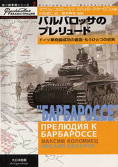 Russo-German Tank Series 2 - Prelude of Barbarossa (BOOK)