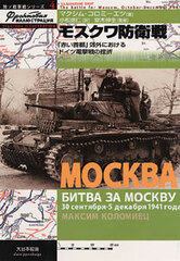 Russo-German Tank Series 4 - Defense of Moscow (BOOK)