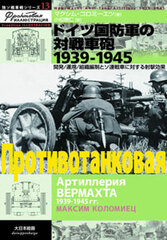 Russo-German Tank Series 13 - Wehrmacht Anti-tank Gun (BOOK)