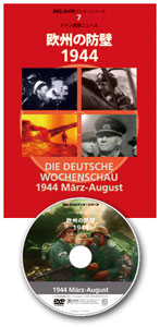 MG DVD Book 7 - 1944 Marz-August (BOOK)