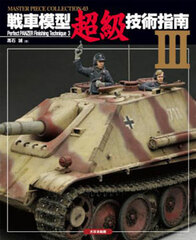 Photo Book Diorama - Masterpiece Collection: Perfect PANZER Finishing Technique 3 (BOOK)