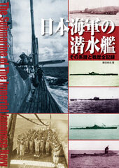 Photo Book Diorama - The Submarine of the Imperial Japanese Navy (BOOK)