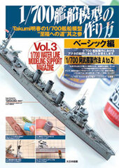 Takumi Akiharu no 1/700 Model Ships 
