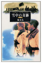 Tank (Battle Record) Ihme lumessa (BOOK)
