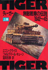 Tank (Battle Record) TIGER Part.1 (BOOK)
