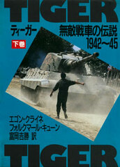 Tank (Battle Record) TIGER Part.2 (BOOK)