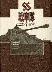 Tank (Battle Record) Panzerkampf (Part.2) (BOOK)