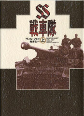 Tank (Battle Record) Panzerkampf (Part.1) (BOOK)