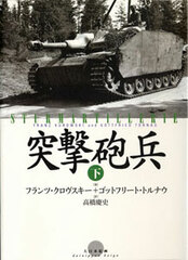 Tank (Battle Record) Sturmartillerie. (Part.2) (BOOK)
