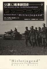 Tank (Battle Record) The history of the 12 SS panzer division Hitlerjugend (Part.2) (BOOK)