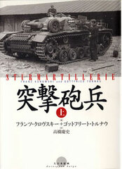 Tank (Battle Record) Sturmartillerie. (Part.1) (BOOK)