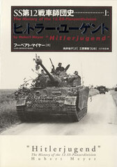 Tank (Battle Record) The history of the 12 SS panzer division Hitlerjugend (Part.1) (BOOK)