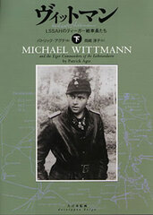 Tank (Battle Record) Wittmann (Part.2) (BOOK)