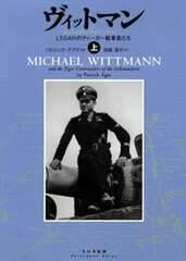 Tank (Battle Record) Wittmann (Part.1) (BOOK)
