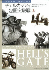 Tank (Battle Record) Hell's Gate: The Battle of the Cherkassy Pocket (Part.1) (BOOK)