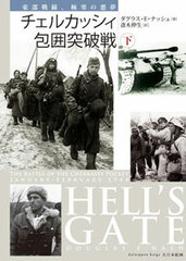 Tank (Battle Record) Hell's Gate: The Battle of the Cherkassy Pocket (Part.2) (BOOK)