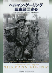 Tank (Battle Record) Hermann Goering: From Regiment to Fallschirmpanzerkorps (Part.2) (BOOK)