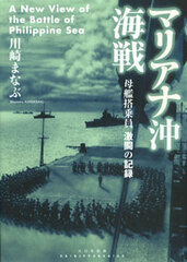 Tank (Battle Record) Battle of the Philippine Sea (BOOK)