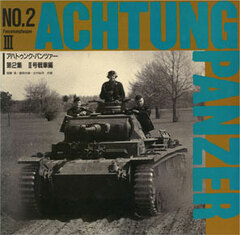 Photo Book Diorama Achtung Panzer (2) (BOOK)
