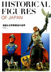 Photo Book Diorama HISTORICAL FIGURES OF JAPAN (BOOK)