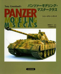 Photo Book Diorama Panther Modeling Master Class (BOOK)