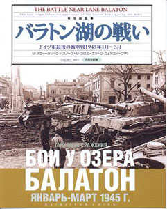 Photo Book Diorama Balaton Battle (BOOK)
