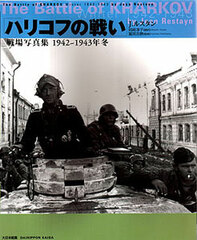 Photo Book Diorama Kharkov Battle Field Photos (BOOK)