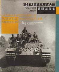 Photo Book Diorama 653 Heavy Tank Destroyer Battalion Battle Record (BOOK)