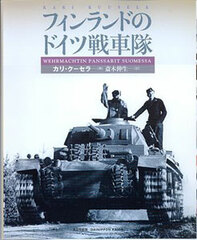 Photo Book Diorama Finland's German Tank Regiment (BOOK)