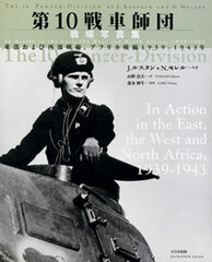 PHoto Book Dioama - 10th Tank Division Battle Field Photo (BOOK)