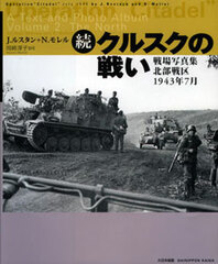 Photo Boook, Diorama (Continued) Kursk Battle Field Photos (BOOK)