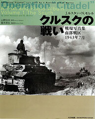 Photo Boook, Diorama Kursk Battle Field Photos (BOOK)