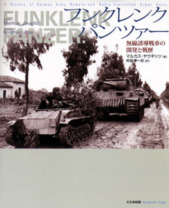 Photo Book Diorama Funklenk Panther (BOOK)