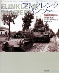 Photo Book Diorama Funklenk Panther (BOOK)