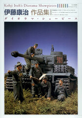 Photo Book Diorama Yasuharu Itou Works - Diorama Showpiece (BOOK)