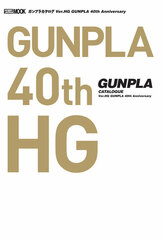 Gunpla Catalogue Ver.HG GUNPLA 40th Anniversary (BOOK)