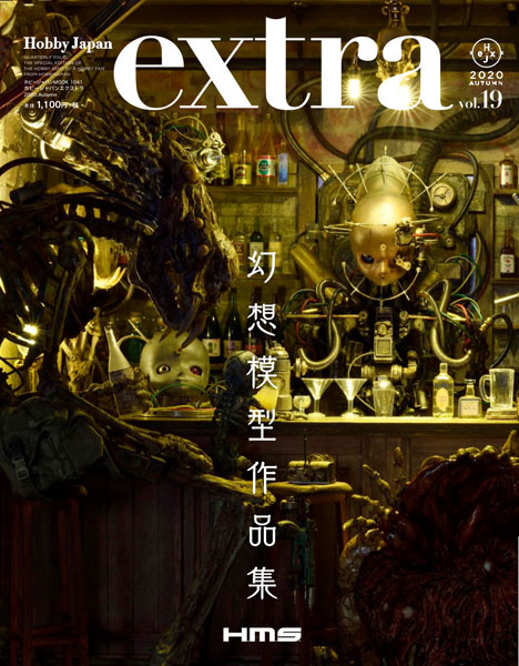 HobbyJAPAN Extra 2020 Autumn (BOOK)