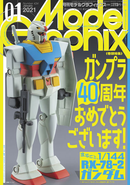 Model Graphix 2021 Jan. Issue (BOOK)