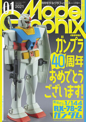Model Graphix 2021 Jan. Issue (BOOK)