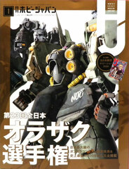 Monthly HobbyJAPAN 2021 Jan. Issue (BOOK)