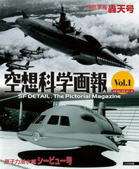 Photo Book Diorama Kuusou Kagaku Gahou Vol.1 (BOOK)
