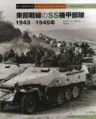 Photo Book Diorama Eastern Front's SS Armored Cavalry (BOOK)