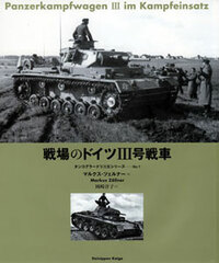 Photo Book Diorama - Tancograd Photos No1 German III Tank in Battle Field (BOOK)