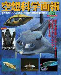 Photo Book Diorama Kuusou Kagaku Gahou Vol.2 (BOOK)