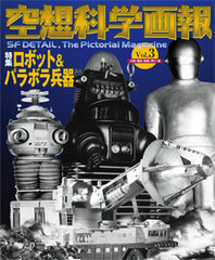 Photo Book Diorama Kuusou Kagaku Gahou Vol.3 (BOOK)