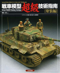 Photo Book Diorama - Masterpiece Collections: Perfect Panzer Finishing Technique 