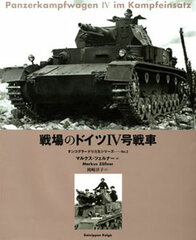 Photo Book Diorama Tancograd Photos No2 German IV Tank in Battle Field (BOOK)