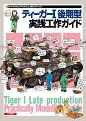 Photo Book Diorama - Tiger I Late Production Practically Modeling Guide (BOOK)
